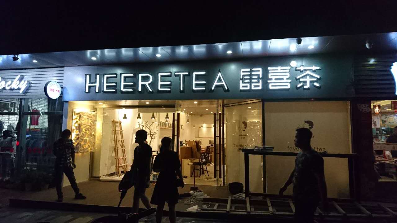 發(fā)光字設計制作安裝